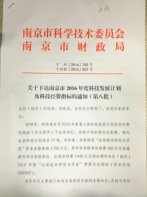 永威環(huán)境獲南京市社會發(fā)展計劃項目立項